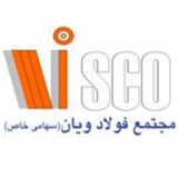 فولادی مجتمع ویان