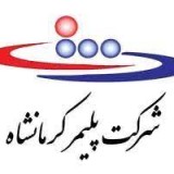 پتروشیمی پلیمر کرمانشاه