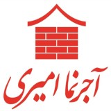 کارخانجات آجرنمای امیری