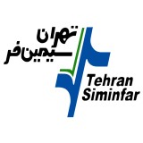 سیم و کابل تهران سیمین فر