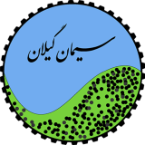 سیمان گیلان سبز